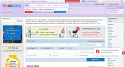 Desktop Screenshot of old.tourindex.ru
